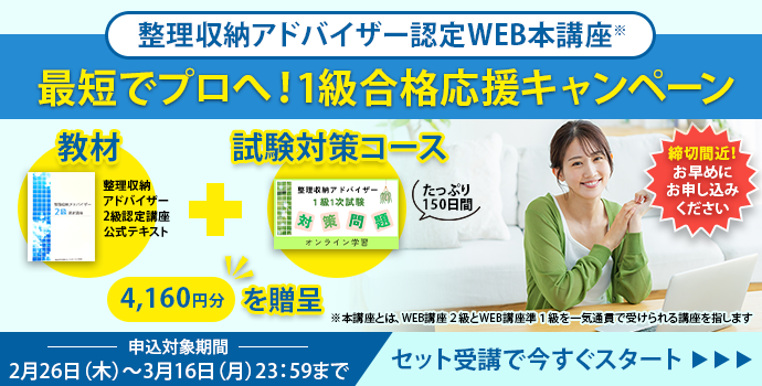 1級合格応援キャンペーン